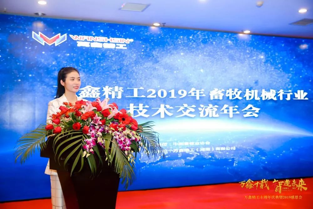 Wanshsin 2019 Annual Exchange Meeting for Husbandry Machinery Industry Technology was successfully held